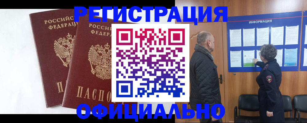 временная регистрация надежно в Новозыбкове