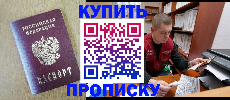 временная прописка в Новозыбкове