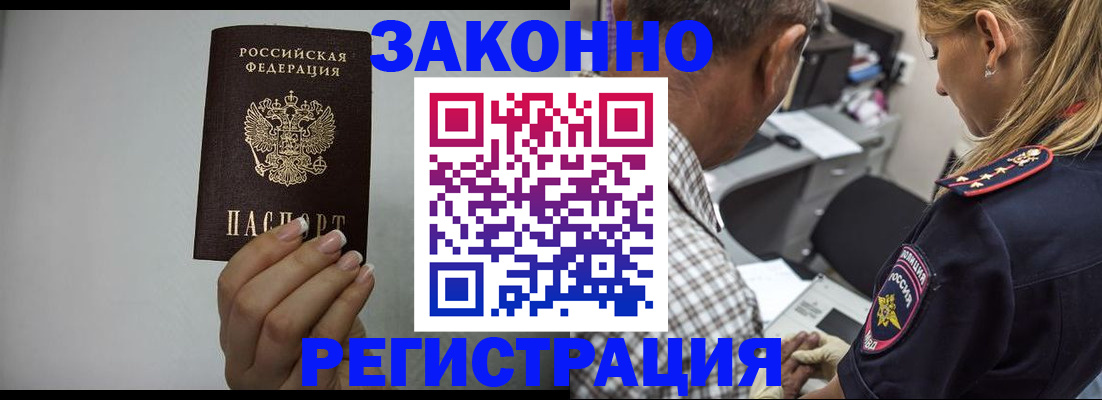 прописка штамп в Новозыбкове