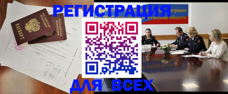 временная регистрация для всех в Новозыбкове