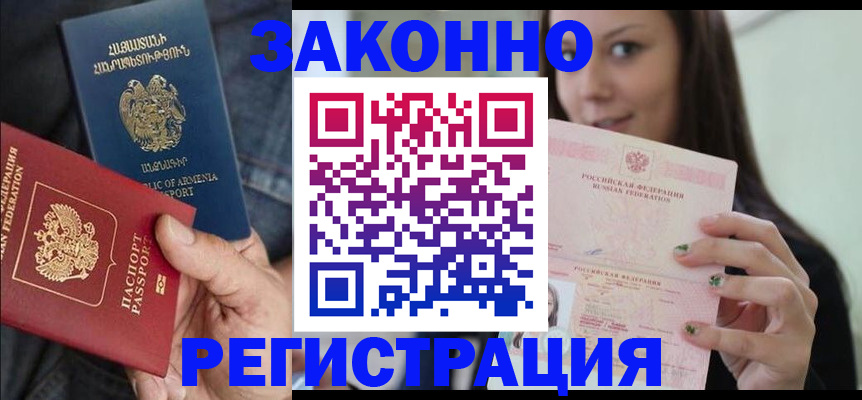 временная регистрация собственник в Новозыбкове