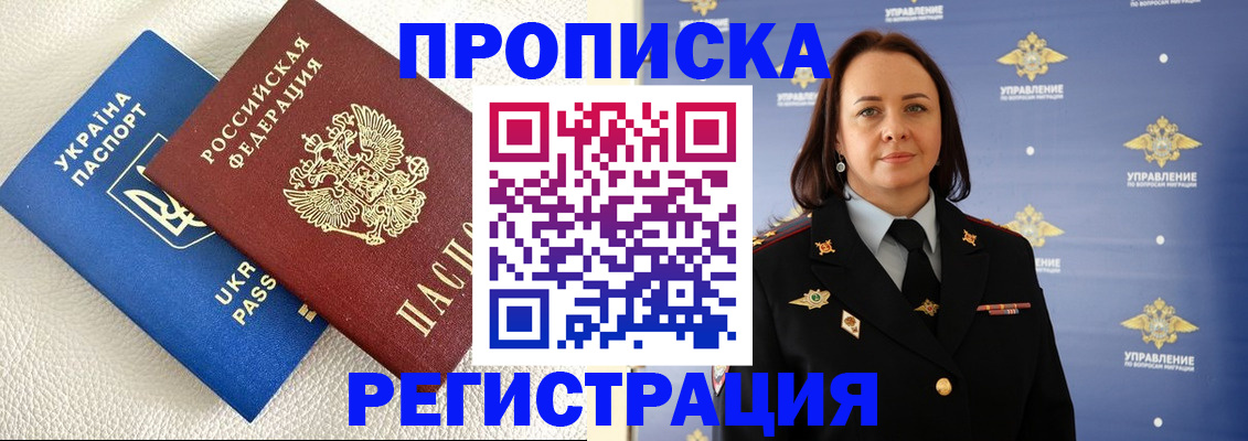 временная регистрация недорого в Новозыбкове