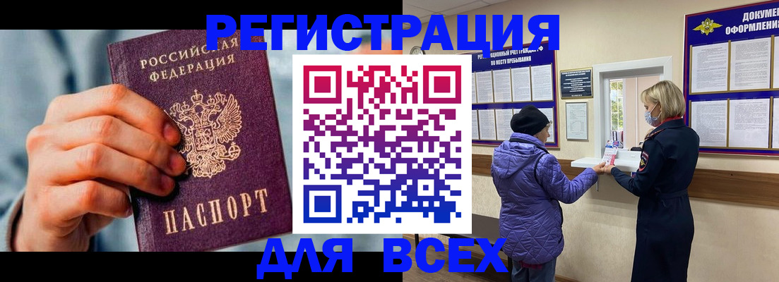 временная регистрация в Новозыбкове