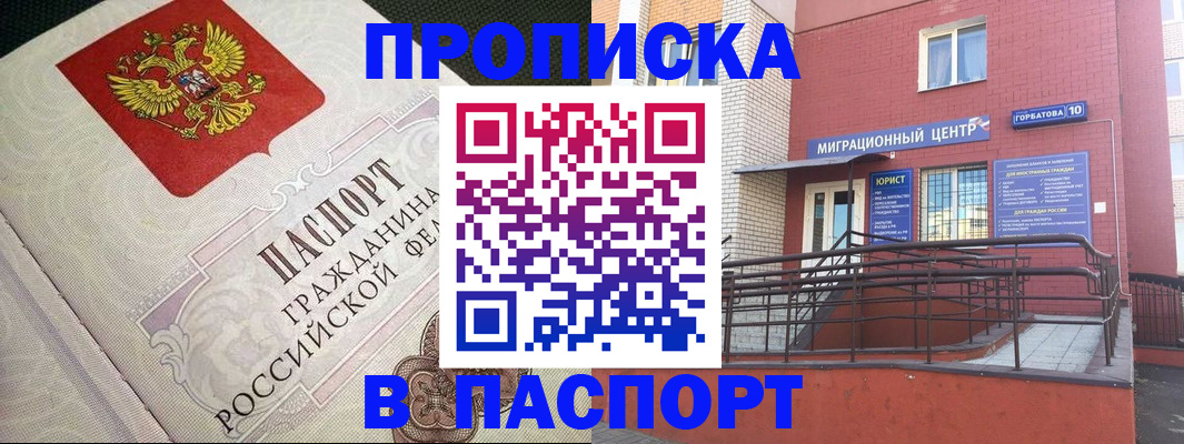 временная регистрация в квартире в Новозыбкове